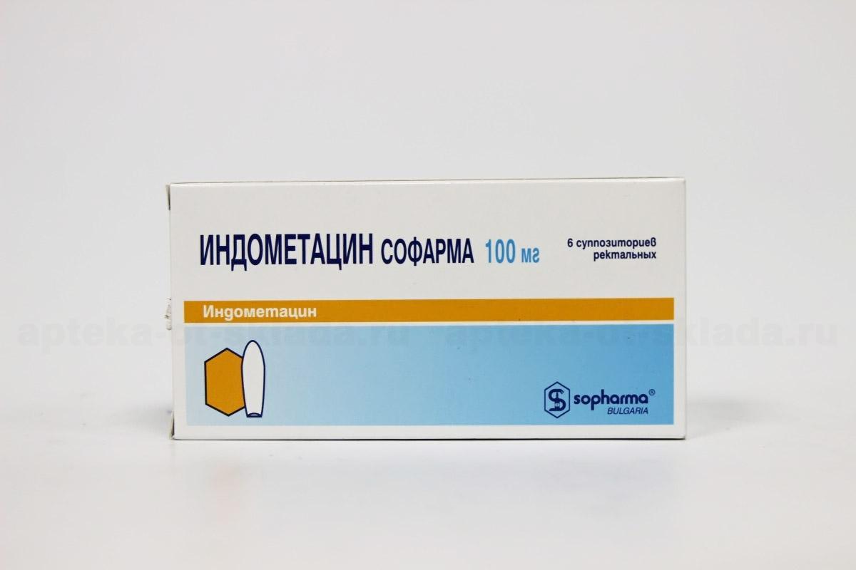 Индометацин суппозит рект 100мг N 6