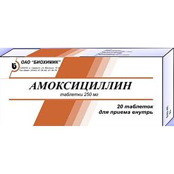 Амоксициллин таблетки 250мг N 20