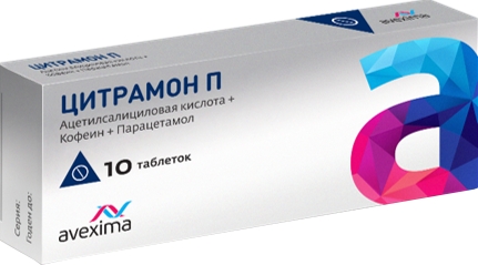 Цитрамон П тб N 20