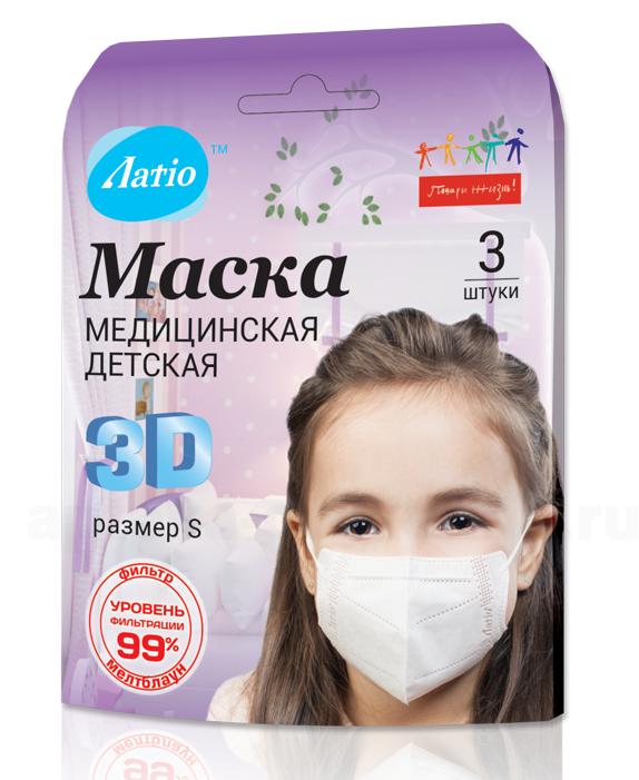 Latio маска медицинская детская р.S N 3