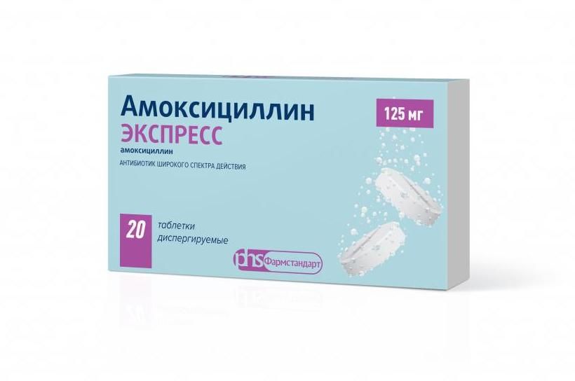 Амоксициллин экспресс таблетки диспергируемые 125мг N 20