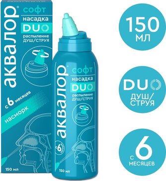Аквалор софт душ насморк для орошения и промывания 150 мл