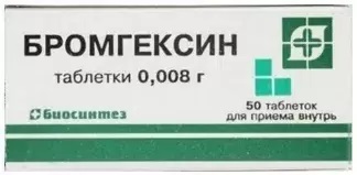Бромгексин тб 8мг N 50