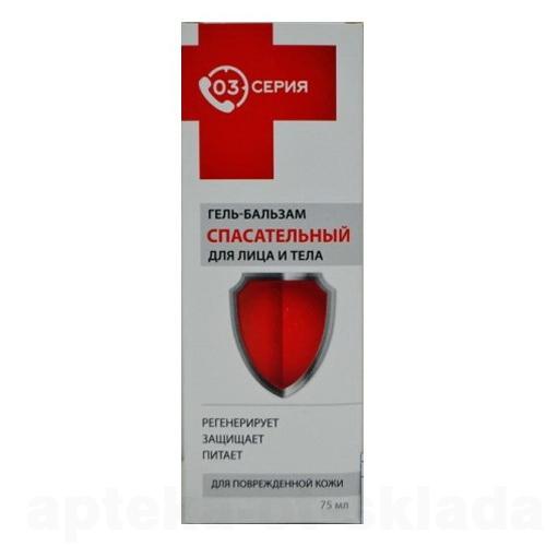 Серия 03 гель-бальзам спасательный для лица и тела 75 мл
