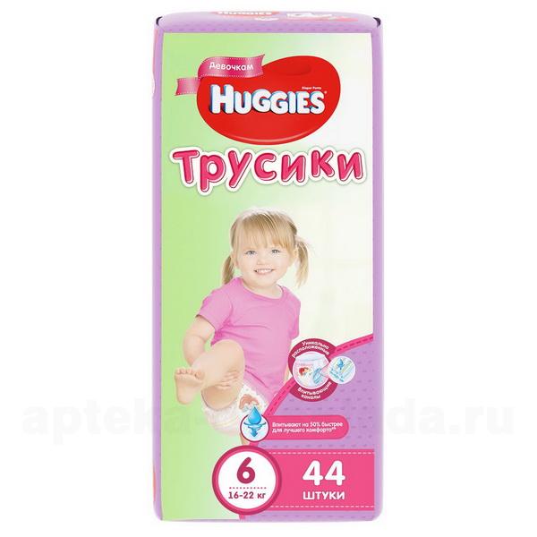 Подгузники-трусики Huggies для девочек (размер 6) 16-22кг N 44