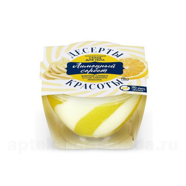 Десерты красоты скраб для тела лимонный сорбет 220мл тонизирующий