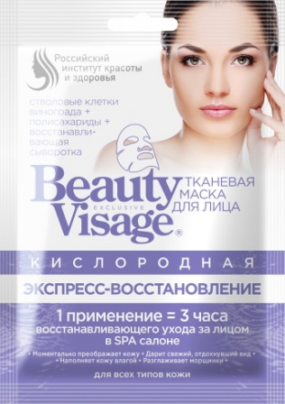 Beauty Visage тканевая маска для лица кислородная экспресс-востановление для всех типов кожи 25 мл