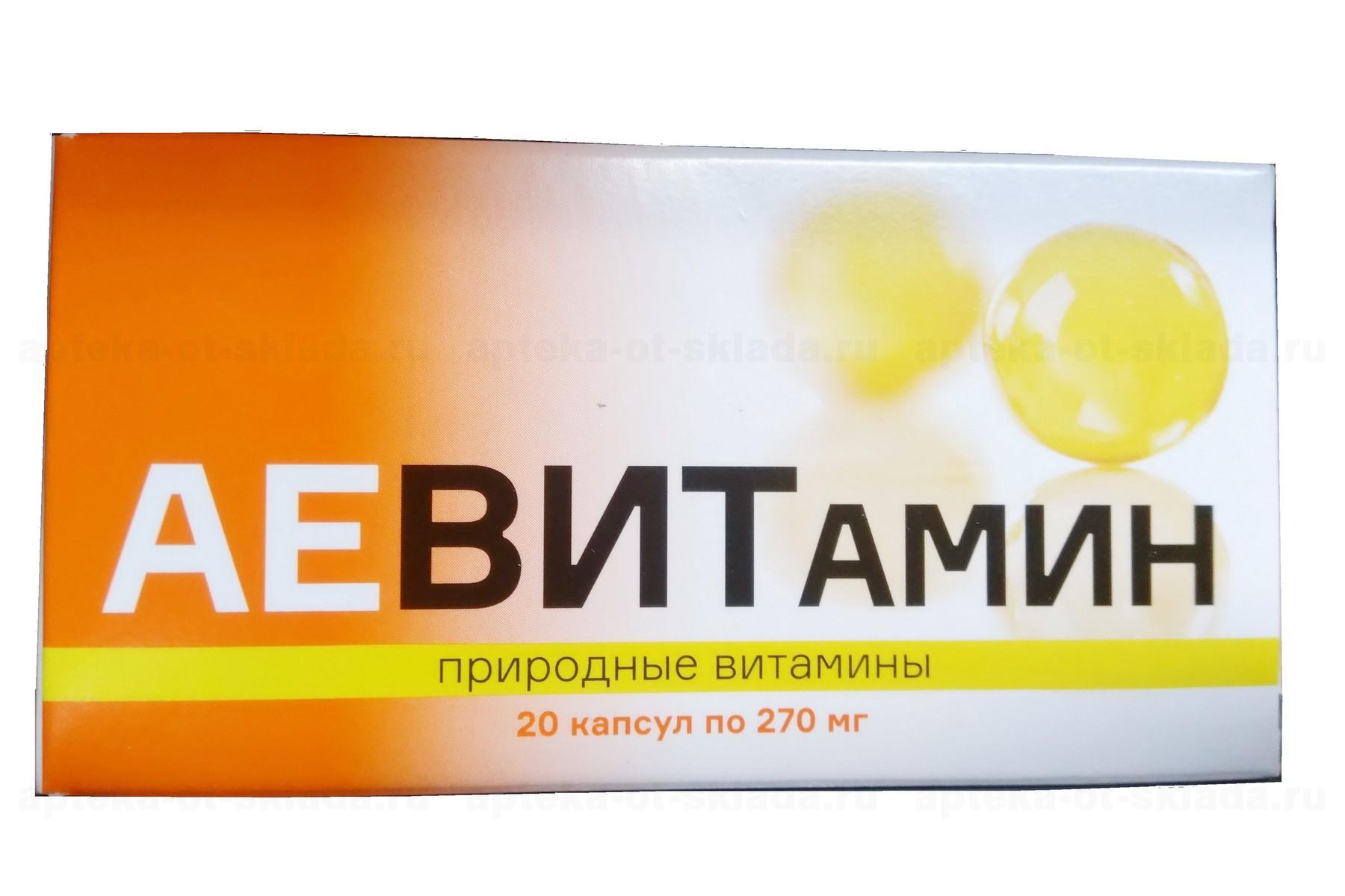 АЕВитамин с природными витаминами БАД капс N 20