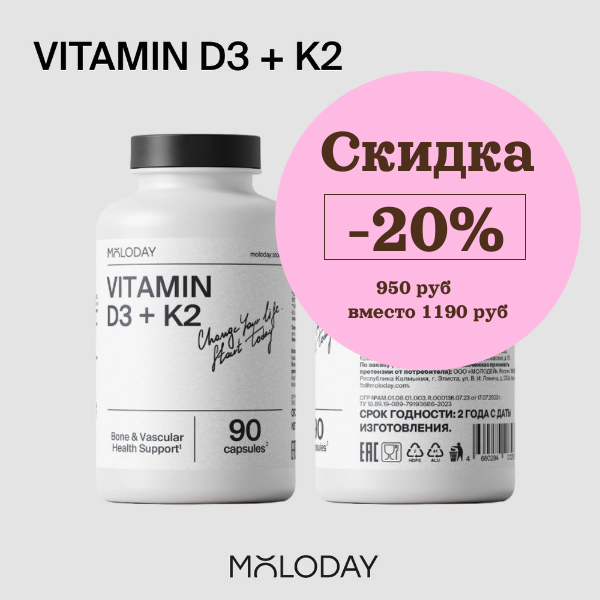 MOLODAY Витамин D3 + K2  капс N 90