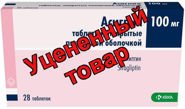 Асиглия таб  п/о 100мг N 28