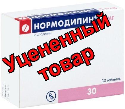 Нормодипин тб 5мг N 30