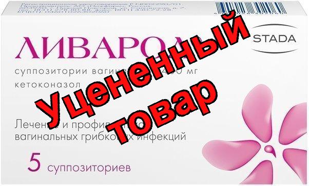 Ливарол супп вагин 0.4 г N 5