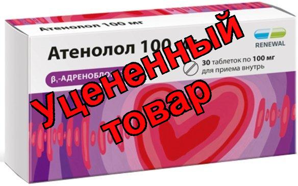 Атенолол тб 100мг N 30