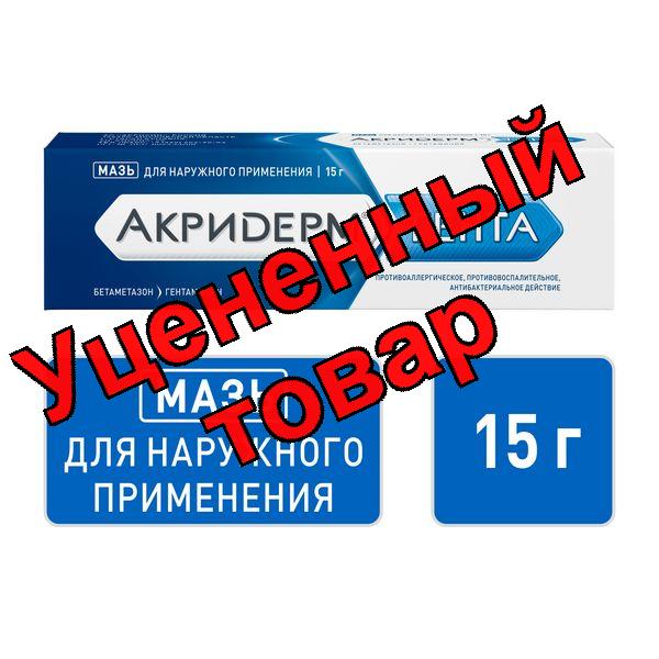 Акридерм Гента мазь 15 г