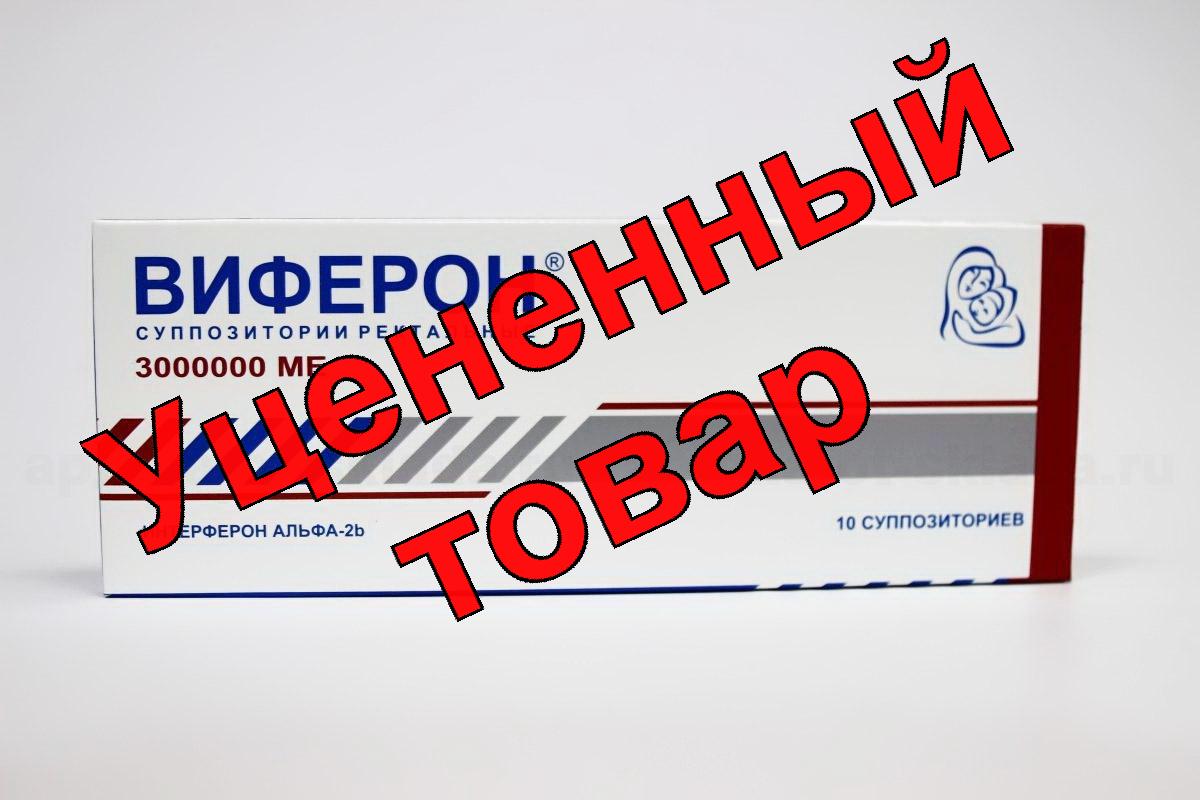 Виферон супп рект 3 000 000 МЕ N 10