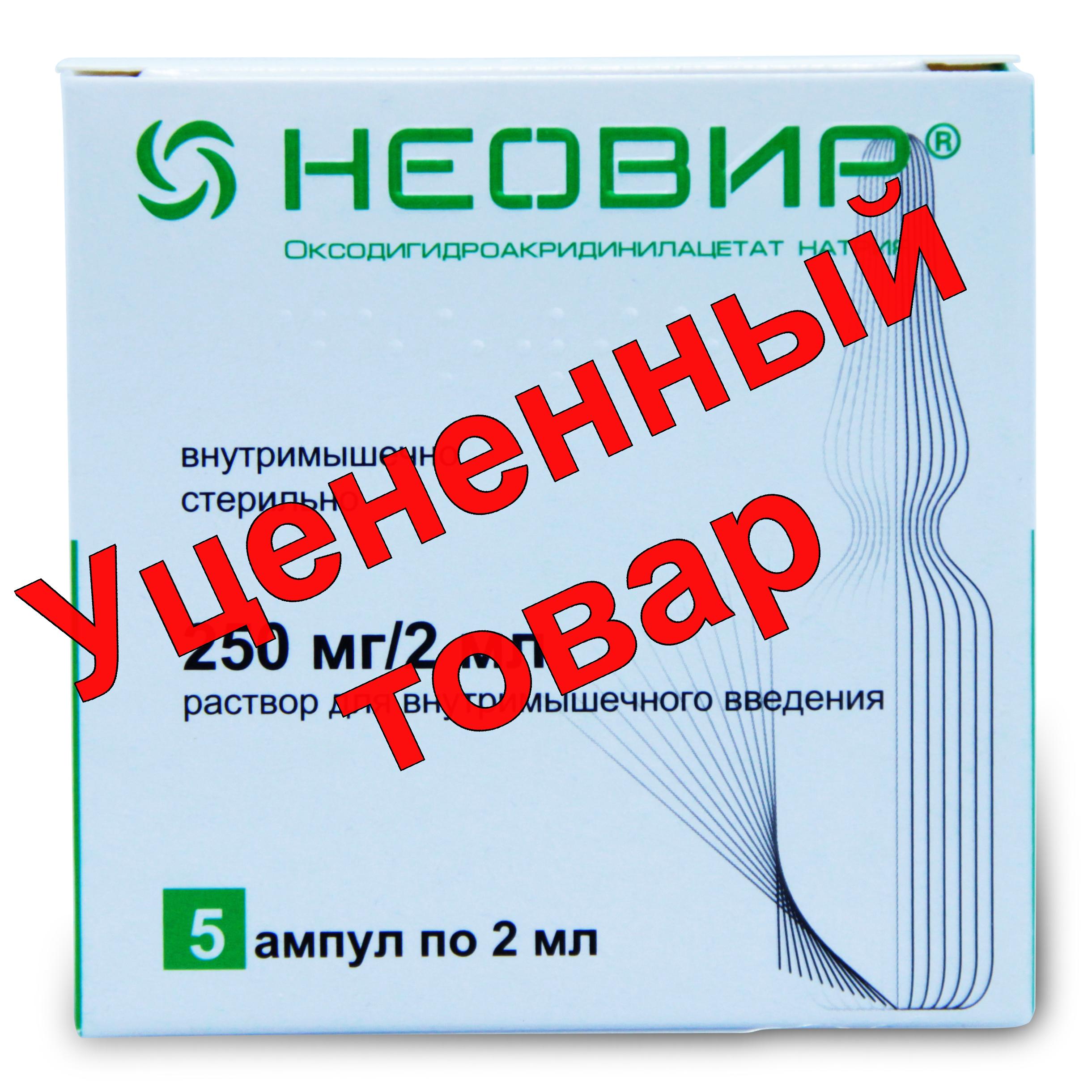 Неовир амп 12.5% 2мл N 5