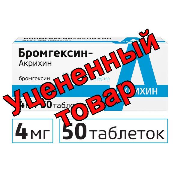 Бромгексин Акрихин тб 4мг N 50