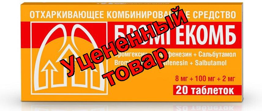 Бромгекомб таб N 20