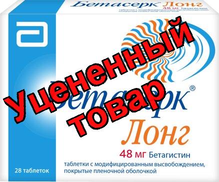 Бетасерк Лонг тб 48 мг N 56