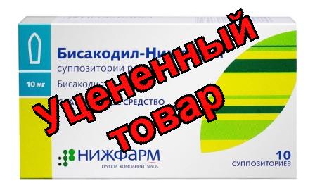 Бисакодил-Нижфарм свечи 10мг N 10