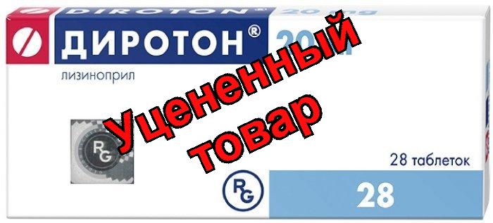 Диротон тб 20мг N 28