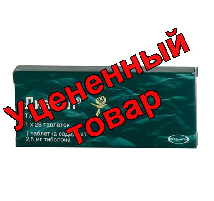 Ливиал тб 2.5мг N 28