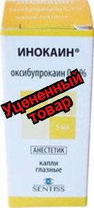 Инокаин капли гл 0.4% 5мл фл