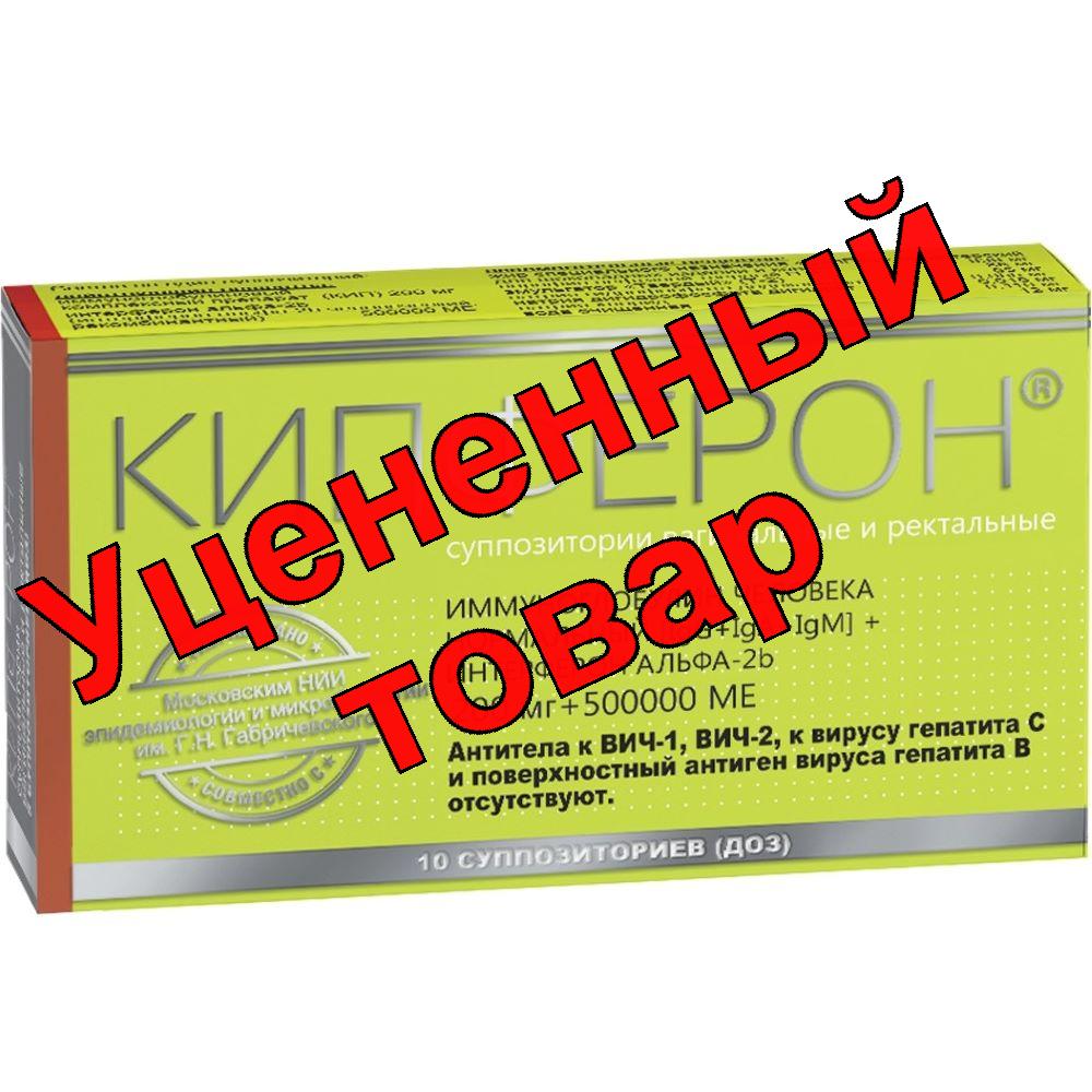 Кипферон свечи N 10