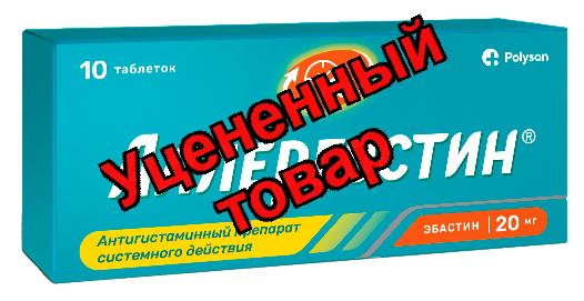 Аллергостин таблетки 20мг N 10