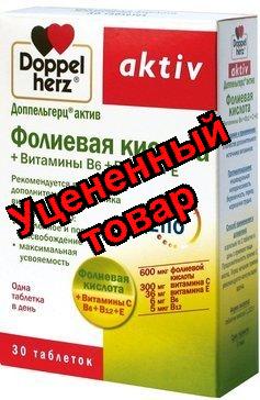 Доппельгерц Актив фолиевая кислота+витамины N 30
