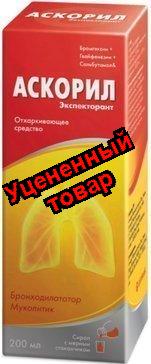 Аскорил экспекторант сироп 200мл фл