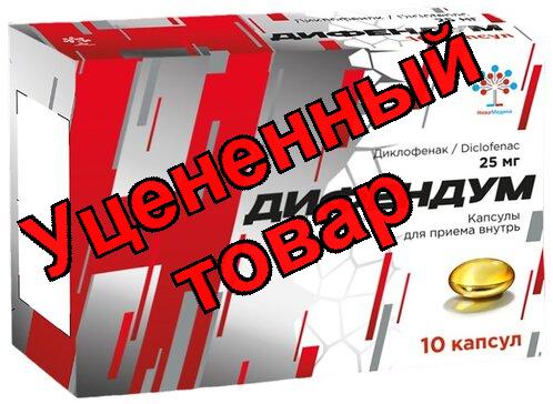 Дифендум капс 25мг N 10