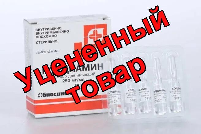 Кордиамин ампулы 25% 1мл N 10