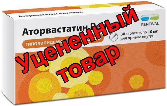 Аторвастатин реневал тб п/о плен 10 мг N 30