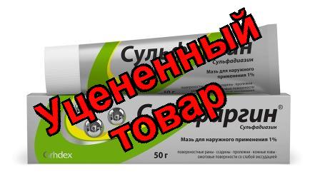 Сульфаргин мазь 1% 50 гр