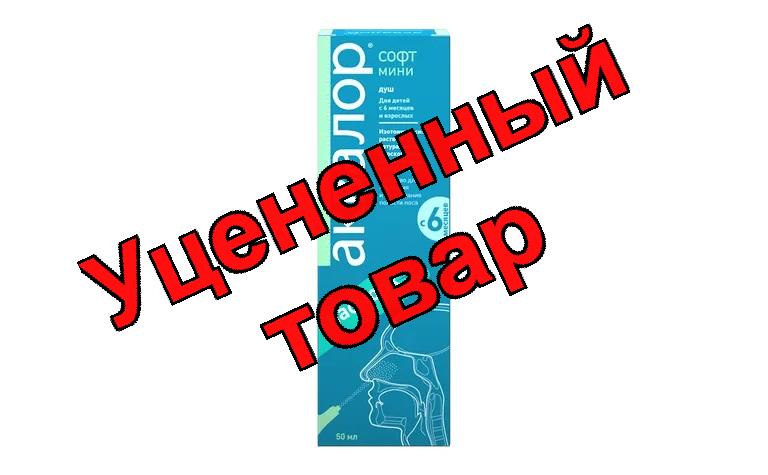 Аквалор софт мини душ 50 мл