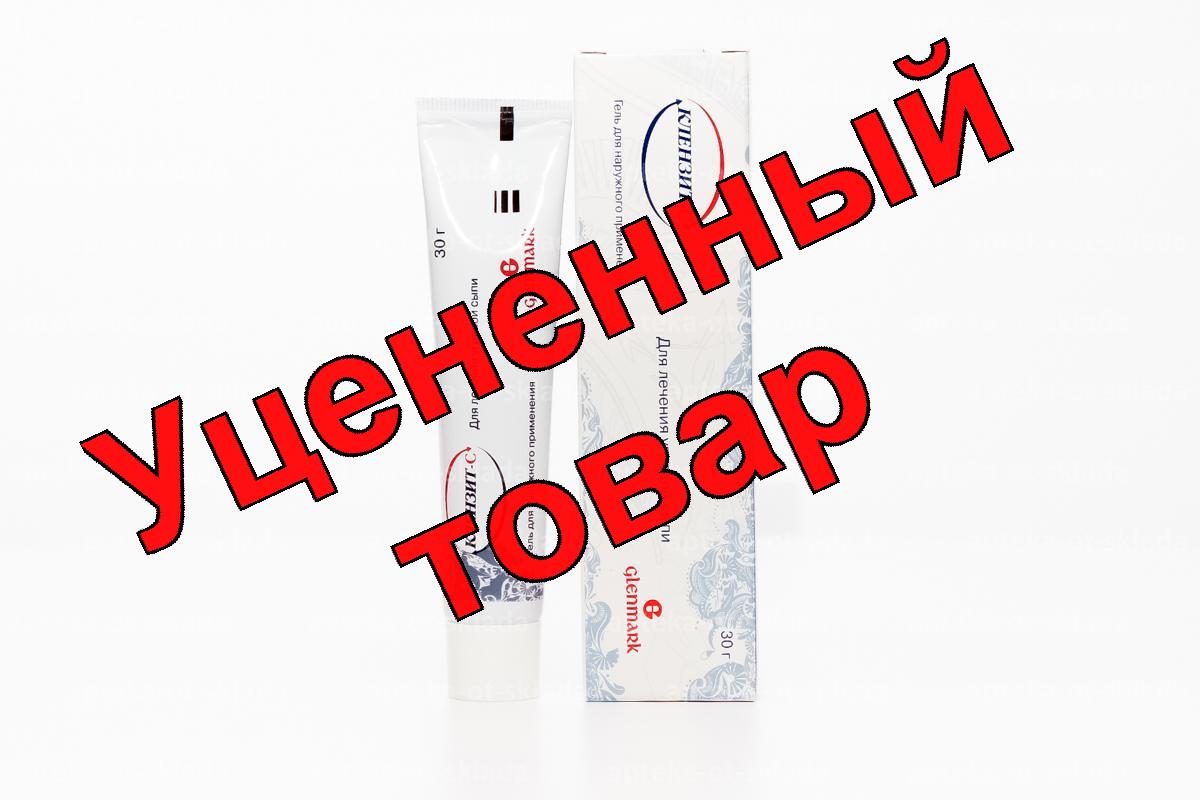 Клензит-С гель 30г