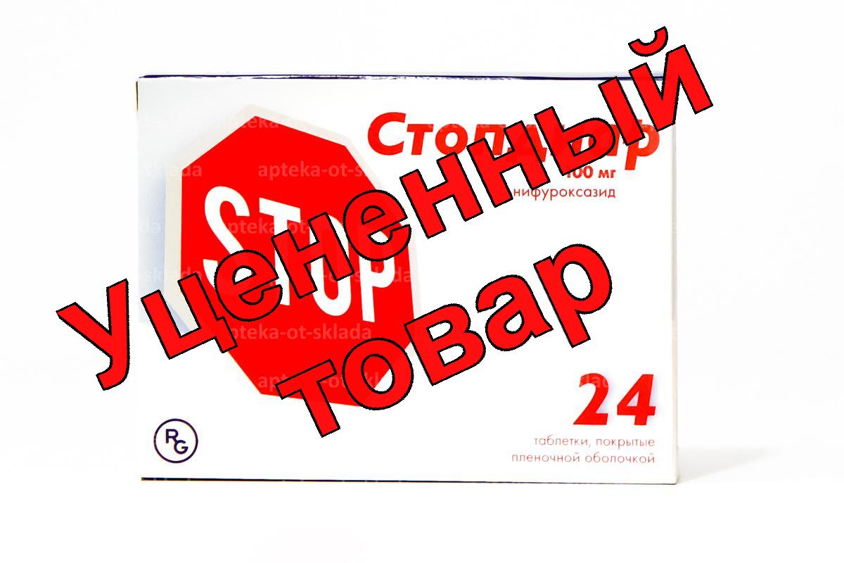 Стопдиар тб п/о плен 100 мг N 24