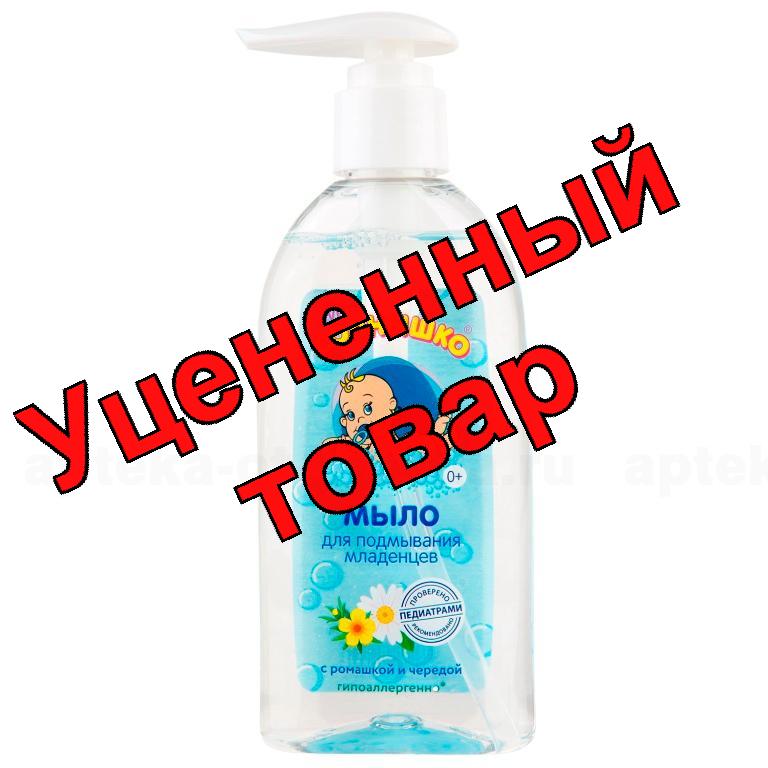 Мое солнышко мыло для подмывания младенцев жидкое ромашка/череда 200мл