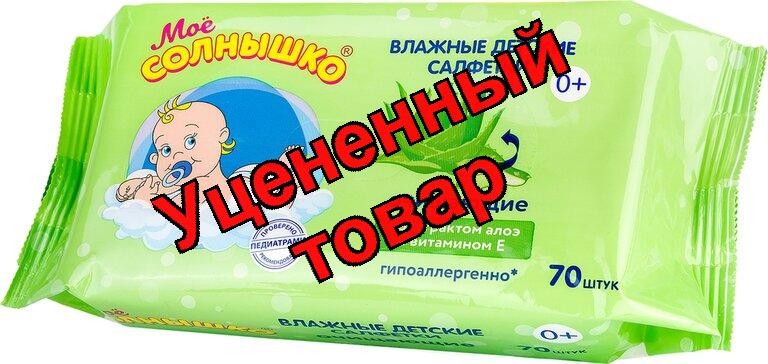 Мое солнышко салфетки влажные детские очищ для любимой попки N 70