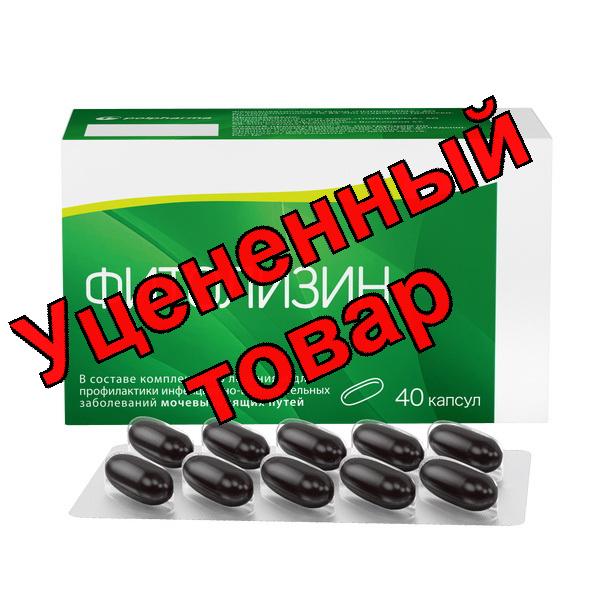 Фитолизин капс N 40