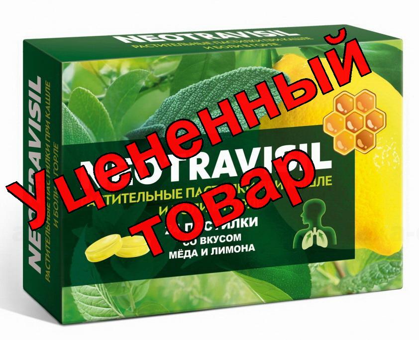 Неотрависил пастилки мед и лимон БАД N 24