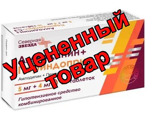 Амлодипин+Периндоприл-СЗ тб 5мг+4мг N 30