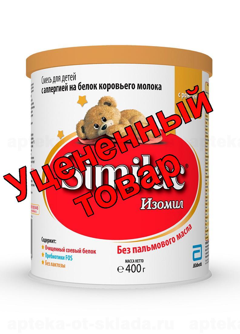 Симилак изомил смесь сухая 400г с рождения
