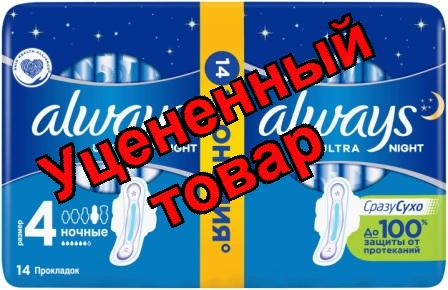 Прокладки Always ультра найт дуо N 14