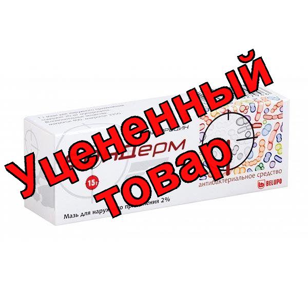 Бондерм 2% мазь 15г