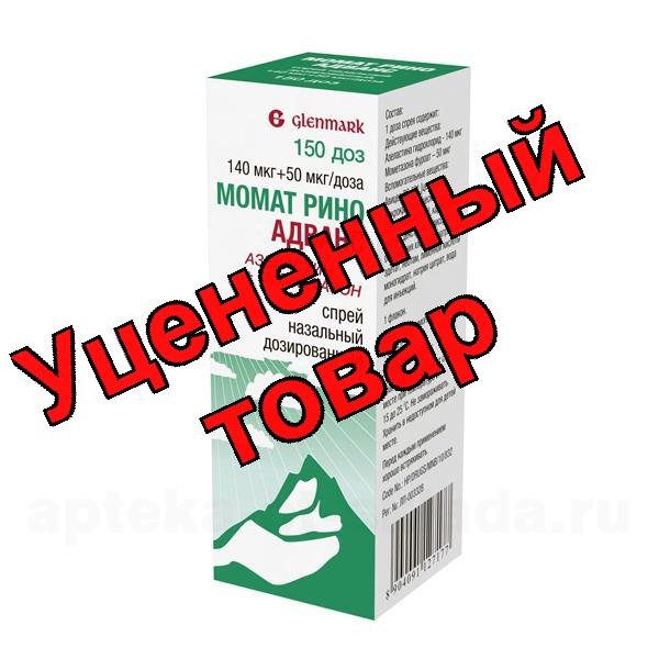 Момат Рино Адванс спрей назальный дозир 140 мкг + 50 мкг 150 доз