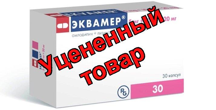 Эквамер капс 5мг+10мг+20мг N 30