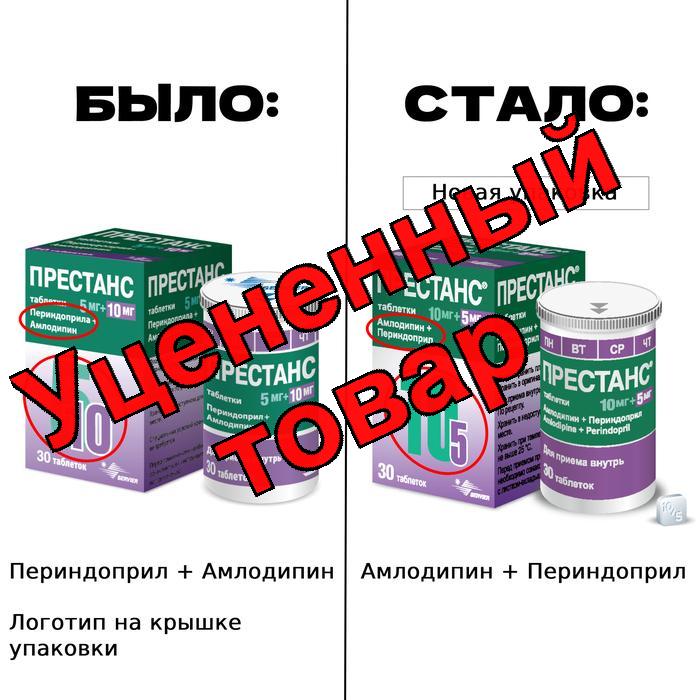 Престанс тб 10мг+5мг (амлодипин+периндоприл) N 30