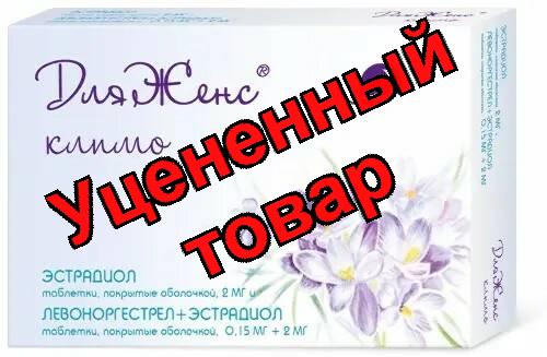 ДляЖенс климо тб п/о 2мг+0,15мг+2мг N 21